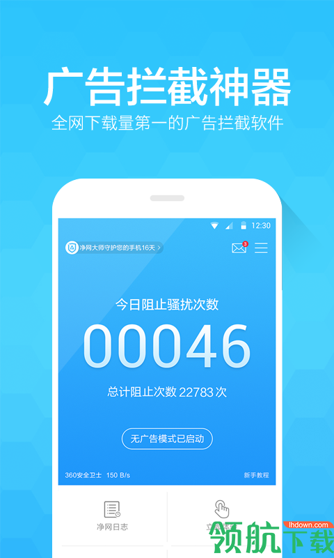 净网大师Pro官方免费版图2