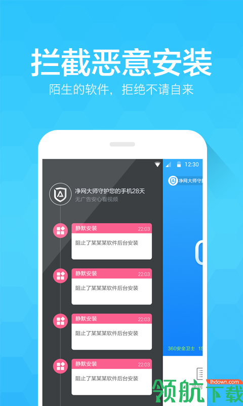 净网大师Pro官方免费版图3