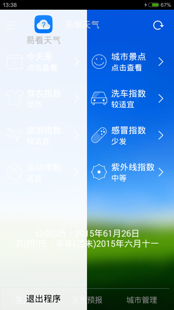 易看天气APP图2