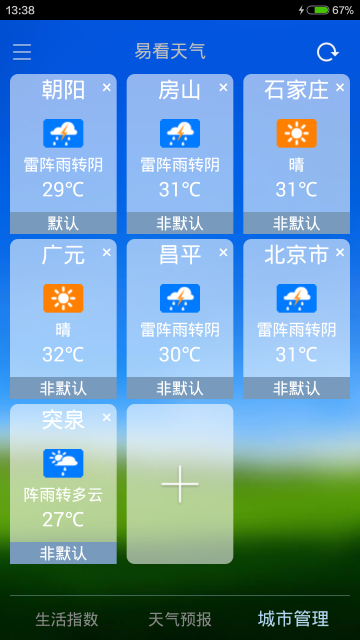 易看天气APP图1