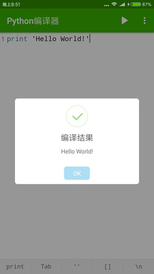 Python编译器APP图4