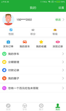 约驾校APP图4