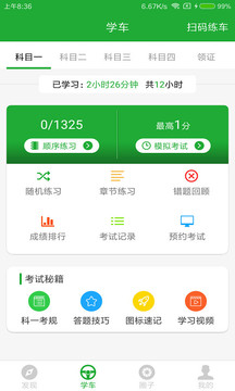 约驾校APP图2