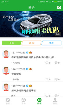 约驾校APP图3