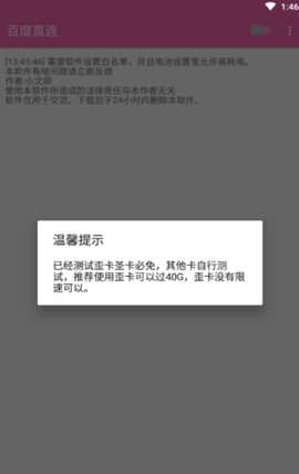 百度直连抓包软件免费版图1