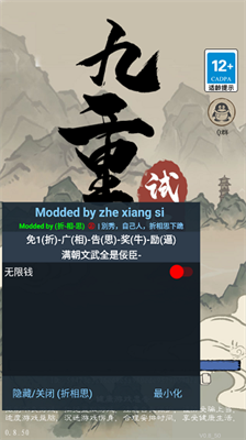 九重试炼内置作弊菜单中文图1