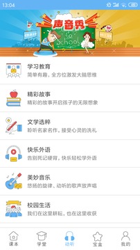 点读通官方免费版图1