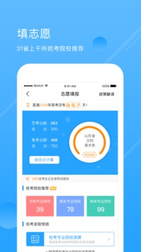 高考数学通APP图1