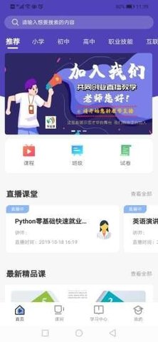 学益课堂APP图1