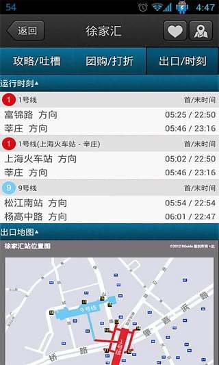 上海地铁APP图2