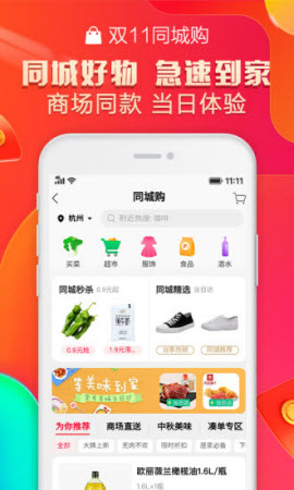 天猫新社交APP图1