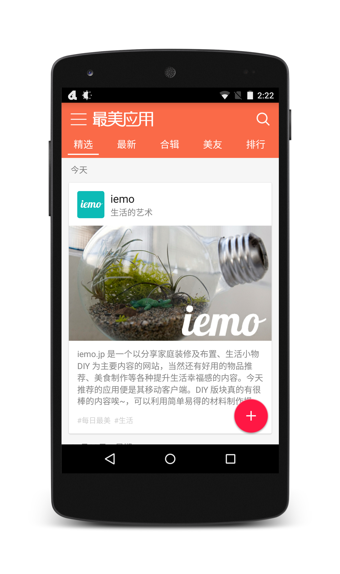 最美应用APP图5