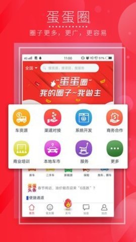 蛋圈最新手机版图1