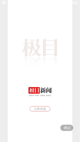 极目新闻电子版图1
