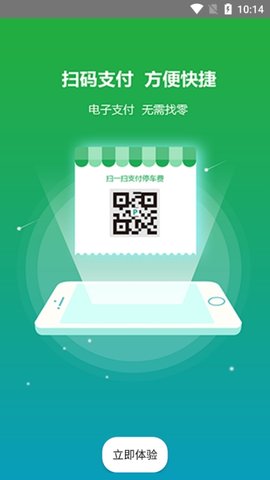 安庆泊车APP图1