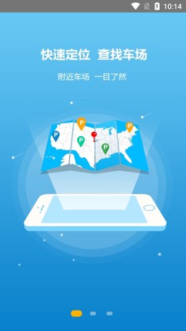 安庆泊车APP图2