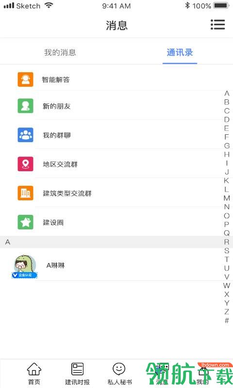 建企查官方最新版图4