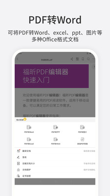 福昕PDF编辑器APP图3