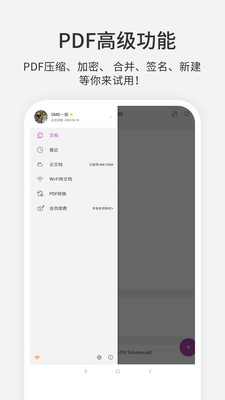 福昕PDF编辑器APP图5