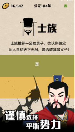 三国主公模拟器无限扇子版图1