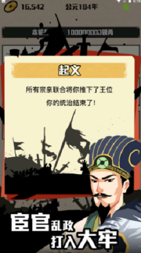 三国主公模拟器无限扇子版图4