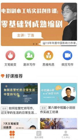 来听写作课APP图2