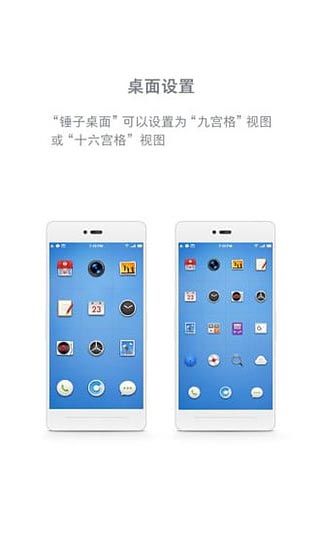 锤子桌面APP图4