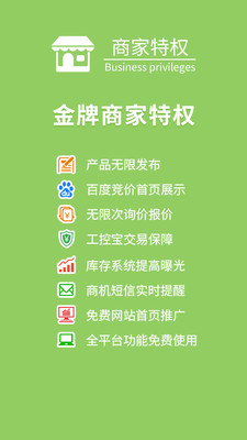 易卖工控APP图2