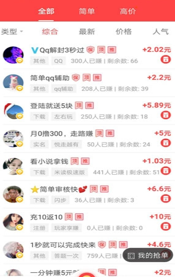 赚钱了2021软件红包版图1