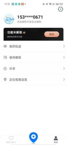 陌迹APP图4