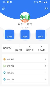 车秘APP图1