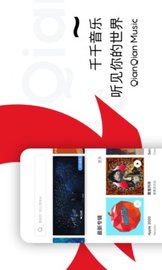 千千音乐APP图2