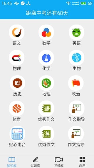 中考必备软件APP图1