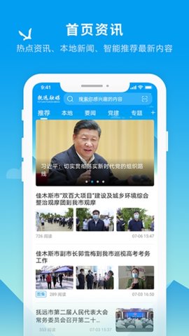 抚远融媒APP图2