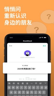 KnockKnock 去见APP图1