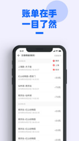 南京地铁APP图3