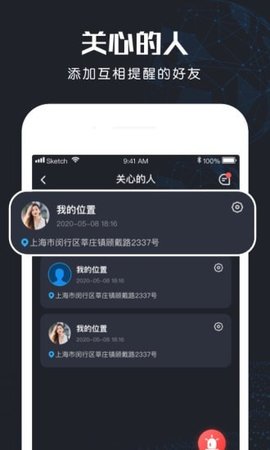 北斗找人APP图4