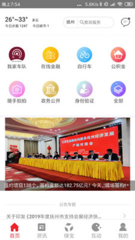 我的抚州APP图2