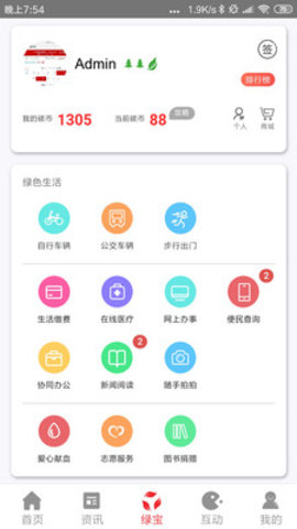 我的抚州APP图3