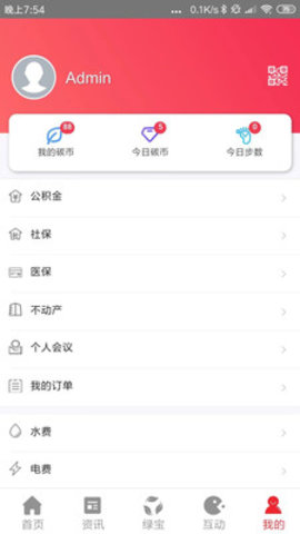 我的抚州APP图4