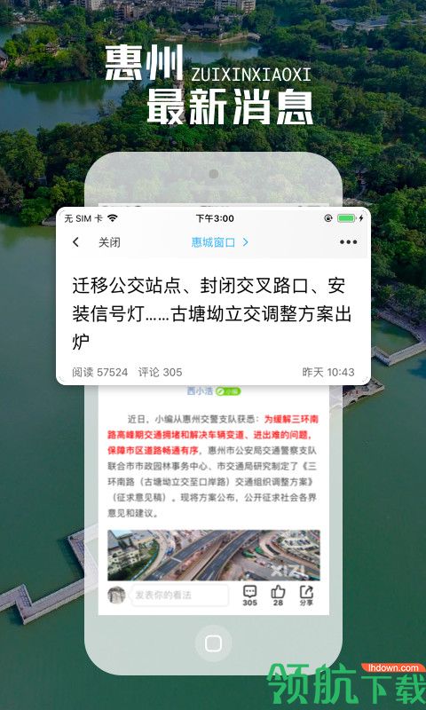 西子湖畔APP图2