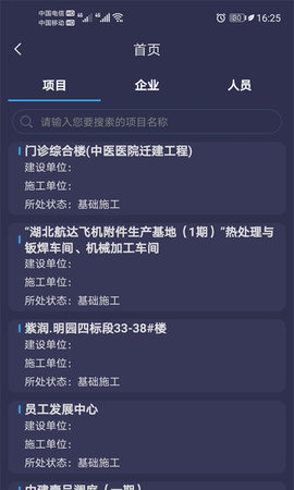 武汉城建通APP图2