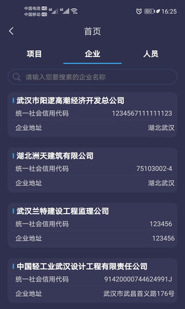 武汉城建通APP图1