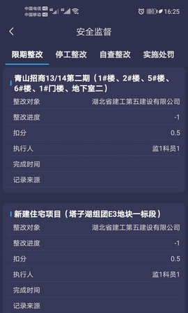 武汉城建通APP图3