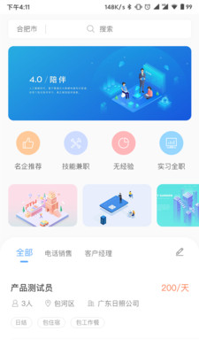 职小窝兼职APP图1