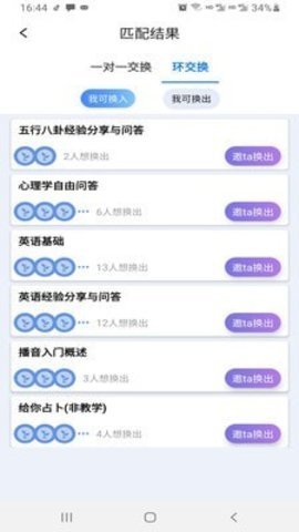 技来技往APP图2