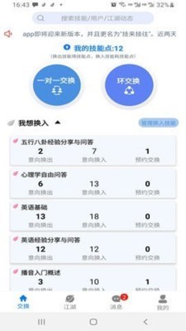 技来技往APP图1