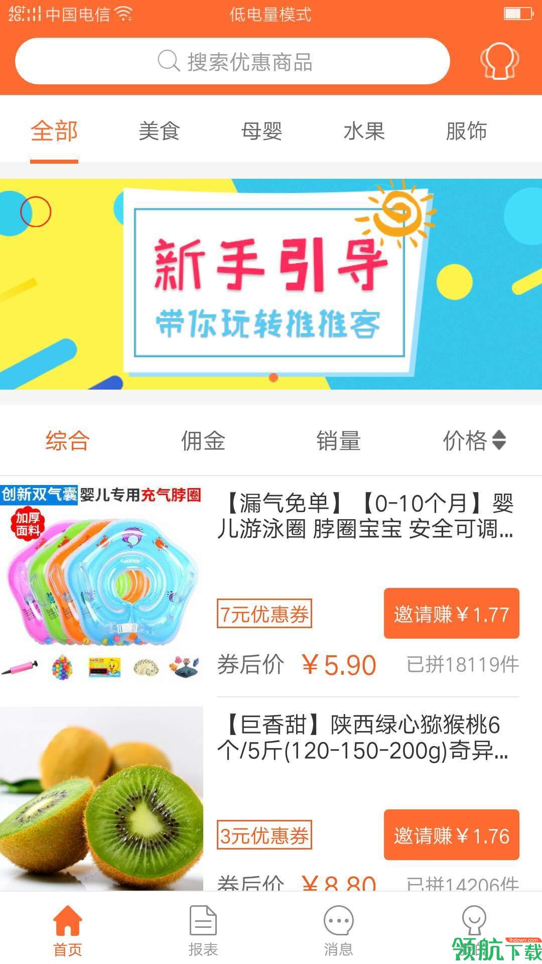 推推客APP图1