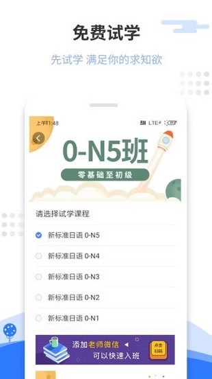 日语学习通APP图1