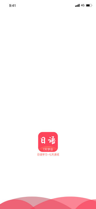 日语学习通APP图3